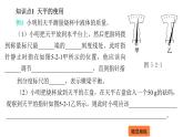 5.2 学习使用天平和量筒  课件 2023-2024学年物理（沪科版）八年级全一册