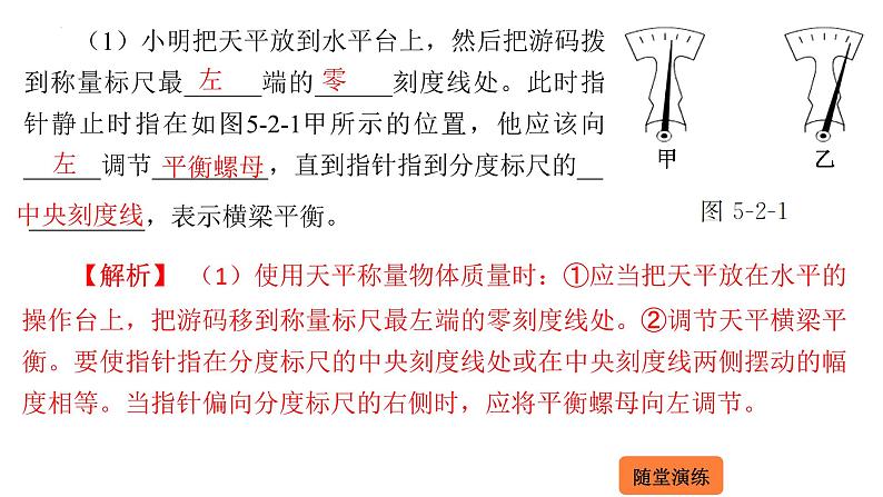 5.2 学习使用天平和量筒  课件 2023-2024学年物理（沪科版）八年级全一册第5页