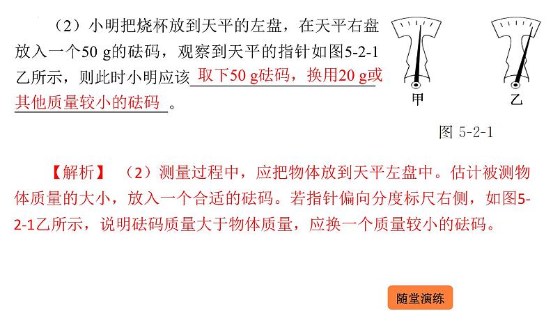 5.2 学习使用天平和量筒  课件 2023-2024学年物理（沪科版）八年级全一册第6页