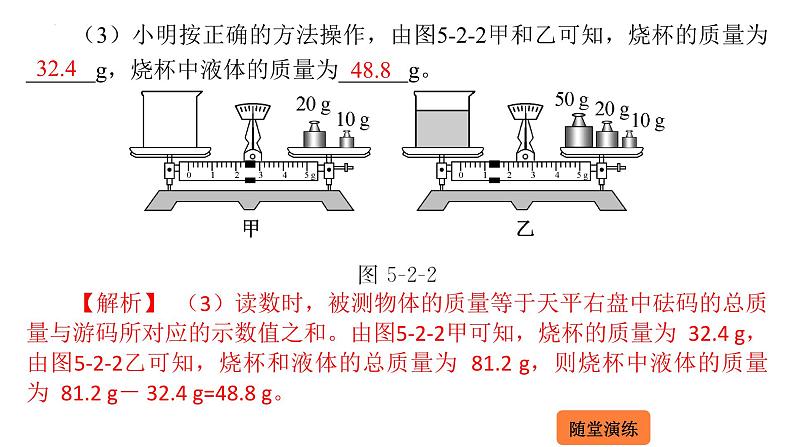 5.2 学习使用天平和量筒  课件 2023-2024学年物理（沪科版）八年级全一册第7页