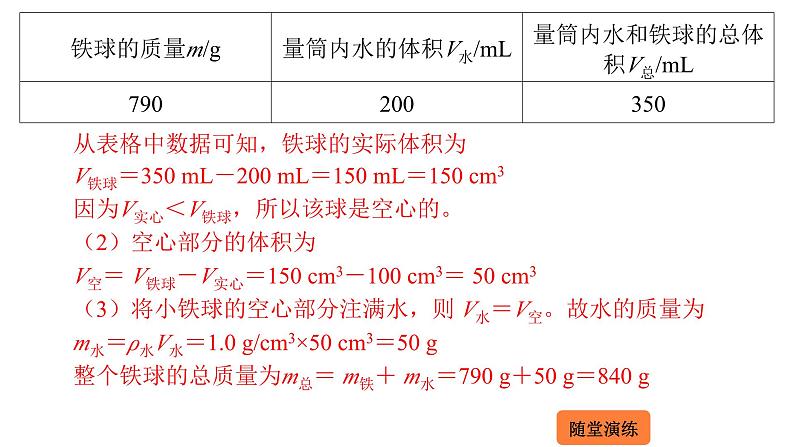 5.4 密度知识的应用  课件 2023-2024学年物理（沪科版）八年级全一册05