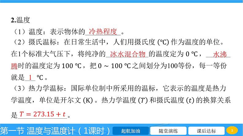 12.1 温度与温度计  课件 2023-2024学年物理（沪科版）九年级全一册第3页