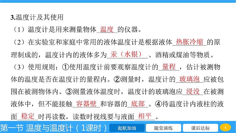 12.1 温度与温度计  课件 2023-2024学年物理（沪科版）九年级全一册第4页