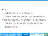 12.1 温度与温度计  课件 2023-2024学年物理（沪科版）九年级全一册