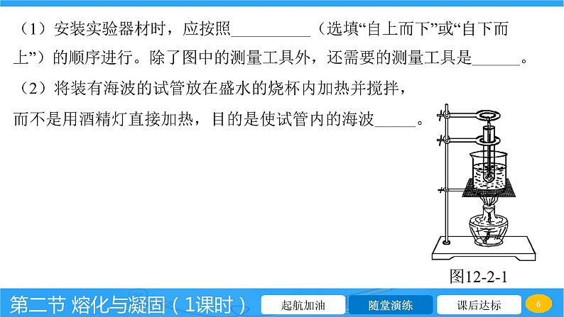 12.2 熔化与凝固  课件 2023-2024学年物理（沪科版）九年级全一册第6页