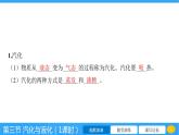 12.3 汽化与液化  课件 2023-2024学年物理（沪科版）九年级全一册