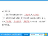 12.5 全球变暖与水资源危机  课件 2023-2024学年物理（沪科版）九年级全一册