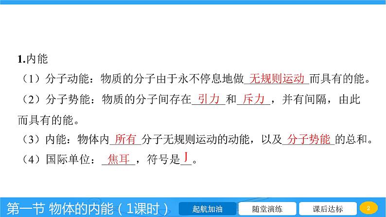 13.1 物体的内能  课件 2023-2024学年物理（沪科版）九年级全一册第2页