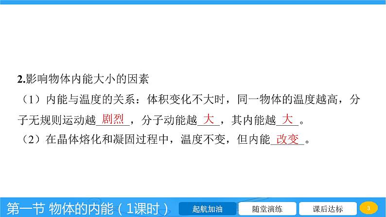 13.1 物体的内能  课件 2023-2024学年物理（沪科版）九年级全一册第3页