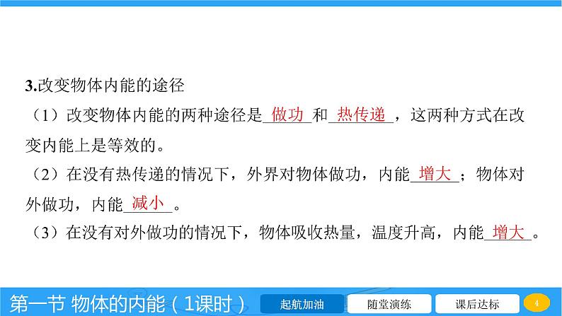 13.1 物体的内能  课件 2023-2024学年物理（沪科版）九年级全一册第4页