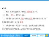 13.1 物体的内能  课件 2023-2024学年物理（沪科版）九年级全一册