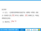 13.2 科学探究：物质的比热容  课件 2023-2024学年物理（沪科版）九年级全一册