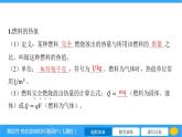 13.4 热机效率和环境保护  课件 2023-2024学年物理（沪科版）九年级全一册