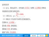 13.4 热机效率和环境保护  课件 2023-2024学年物理（沪科版）九年级全一册