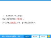 13.4 热机效率和环境保护  课件 2023-2024学年物理（沪科版）九年级全一册