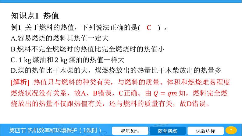 13.4 热机效率和环境保护  课件 2023-2024学年物理（沪科版）九年级全一册第7页