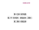 15.2 科学探究欧姆定律 课件 2023-2024学年物理（沪科版）九年级全一册
