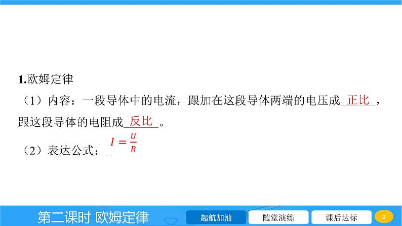 15.2 科学探究欧姆定律 课件 2023-2024学年物理（沪科版）九年级全一册02