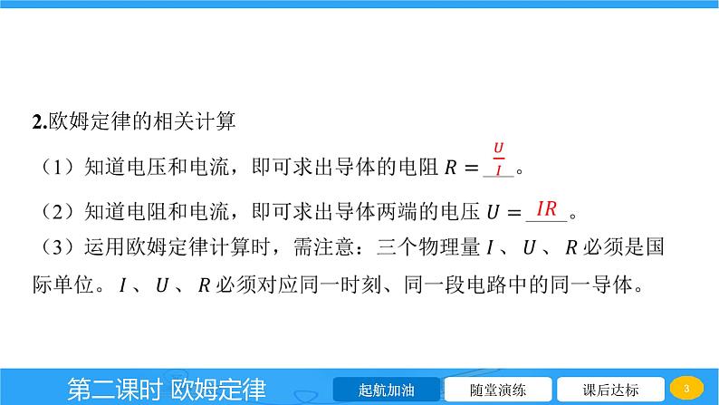 15.2 科学探究欧姆定律 课件 2023-2024学年物理（沪科版）九年级全一册03