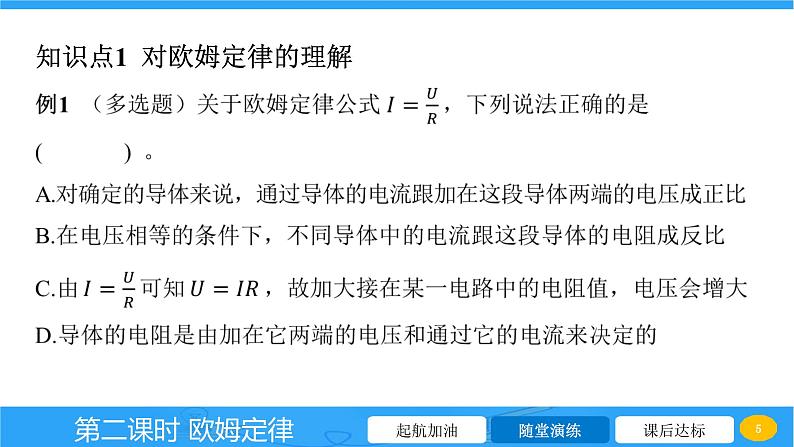 15.2 科学探究欧姆定律 课件 2023-2024学年物理（沪科版）九年级全一册05