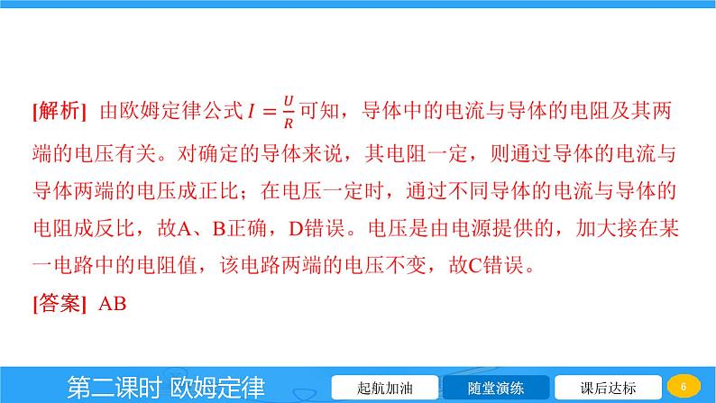 15.2 科学探究欧姆定律 课件 2023-2024学年物理（沪科版）九年级全一册06