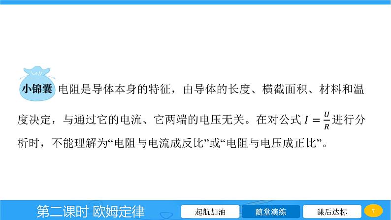 15.2 科学探究欧姆定律 课件 2023-2024学年物理（沪科版）九年级全一册07