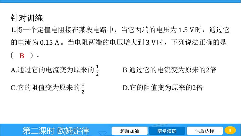 15.2 科学探究欧姆定律 课件 2023-2024学年物理（沪科版）九年级全一册08