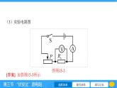 15.3“伏安法”测电阻 课件 2023-2024学年物理（沪科版）九年级全一册