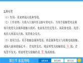 15.5 家庭用电 课件 2023-2024学年物理（沪科版）九年级全一册