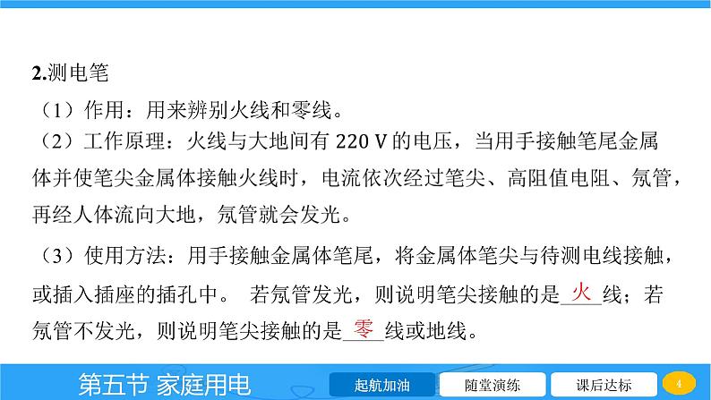 15.5 家庭用电 课件 2023-2024学年物理（沪科版）九年级全一册第4页