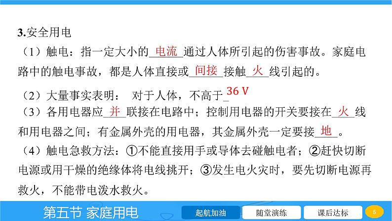 15.5 家庭用电 课件 2023-2024学年物理（沪科版）九年级全一册第5页