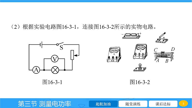 16.3 测量电功率  课件 2023-2024学年物理（沪科版）九年级全一册第3页