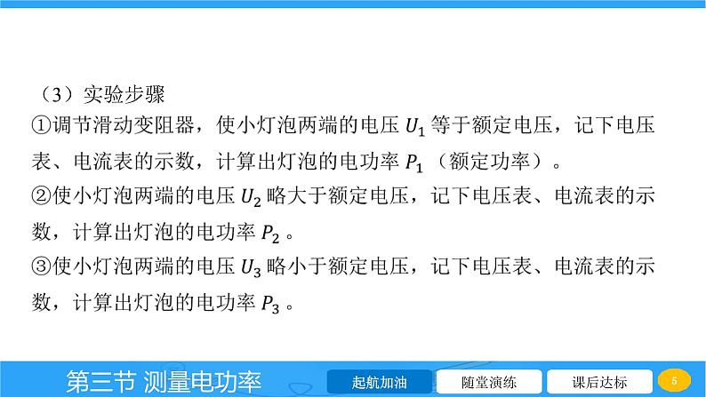 16.3 测量电功率  课件 2023-2024学年物理（沪科版）九年级全一册第5页