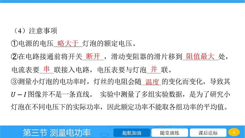 16.3 测量电功率  课件 2023-2024学年物理（沪科版）九年级全一册第6页