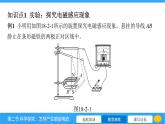 18.2 科学探究_怎样产生感应电流  课件 2023-2024学年物理（沪科版）九年级全一册
