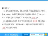 18.3 电能的输送  课件 2023-2024学年物理（沪科版）九年级全一册