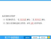 18.3 电能的输送  课件 2023-2024学年物理（沪科版）九年级全一册