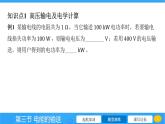 18.3 电能的输送  课件 2023-2024学年物理（沪科版）九年级全一册