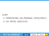 19.3 踏上信息高速公路 课件 2023-2024学年物理（沪科版）九年级全一册