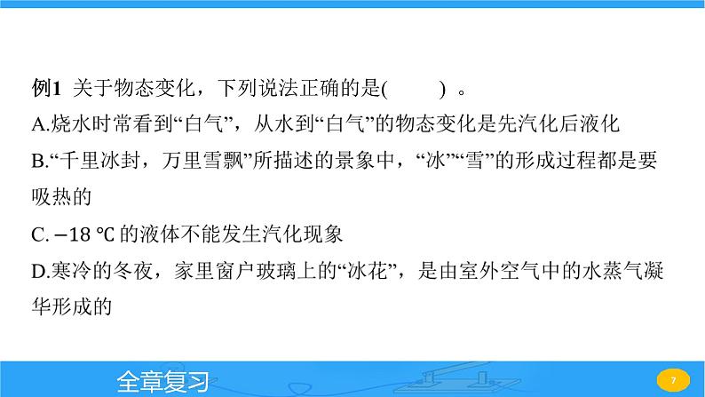 第十二章 全章复习 课件 2023-2024学年物理（沪科版）九年级全一册第7页