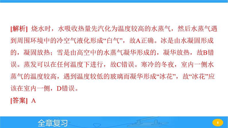 第十二章 全章复习 课件 2023-2024学年物理（沪科版）九年级全一册第8页