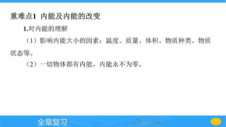 第十三章 内能与热机 全章复习  课件 2023-2024学年物理（沪科版）九年级全一册第2页