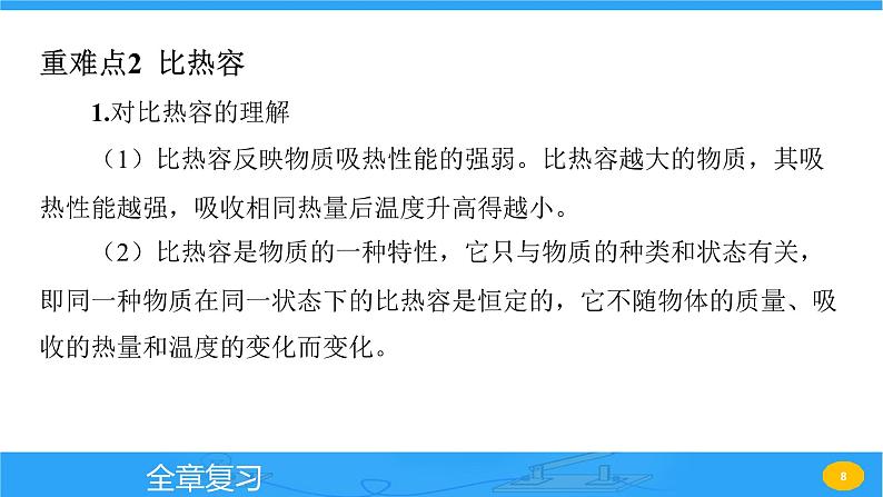 第十三章 内能与热机 全章复习  课件 2023-2024学年物理（沪科版）九年级全一册第8页