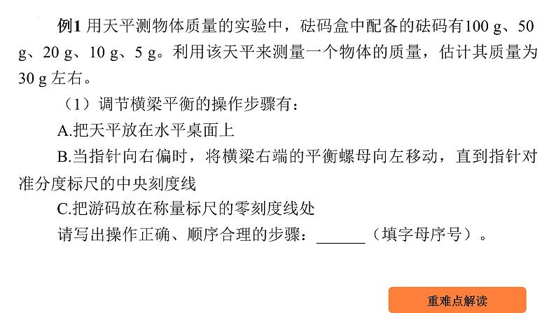 第五章 质量与密度-全章复习  课件 2023-2024学年物理（沪科版）八年级全一册第5页