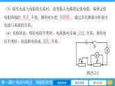 15.2 科学探究：电流与电压、电阻的关系 课件 2023-2024学年物理（沪科版）九年级全一册