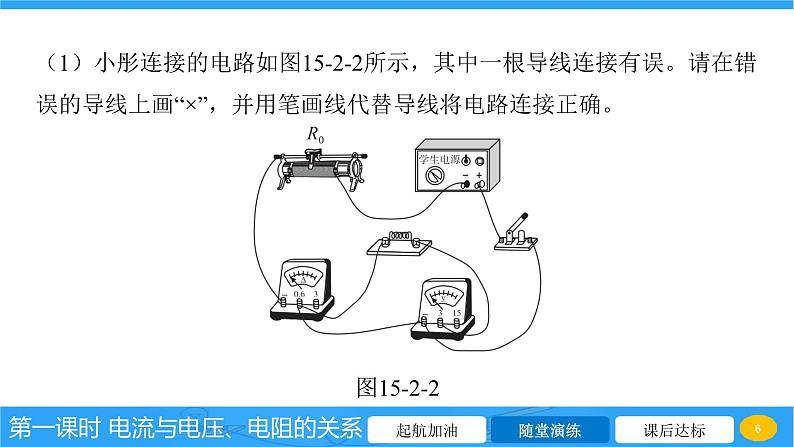 15.2 科学探究：电流与电压、电阻的关系 课件 2023-2024学年物理（沪科版）九年级全一册第6页