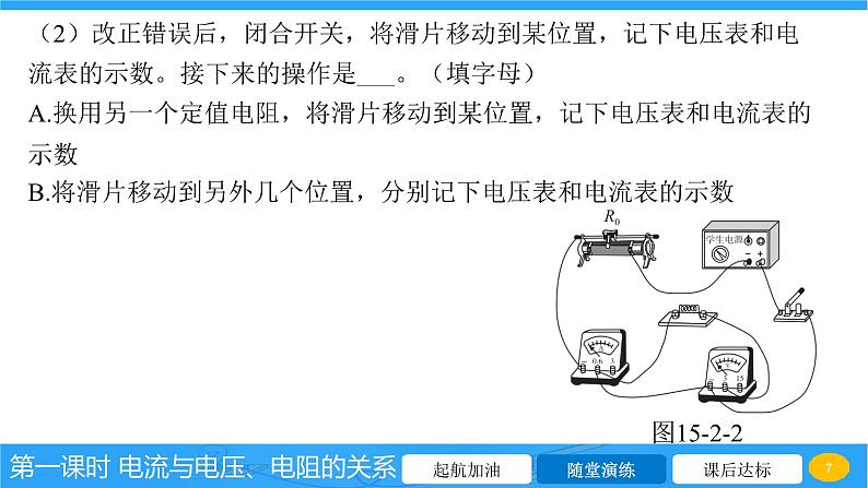 15.2 科学探究：电流与电压、电阻的关系 课件 2023-2024学年物理（沪科版）九年级全一册第7页