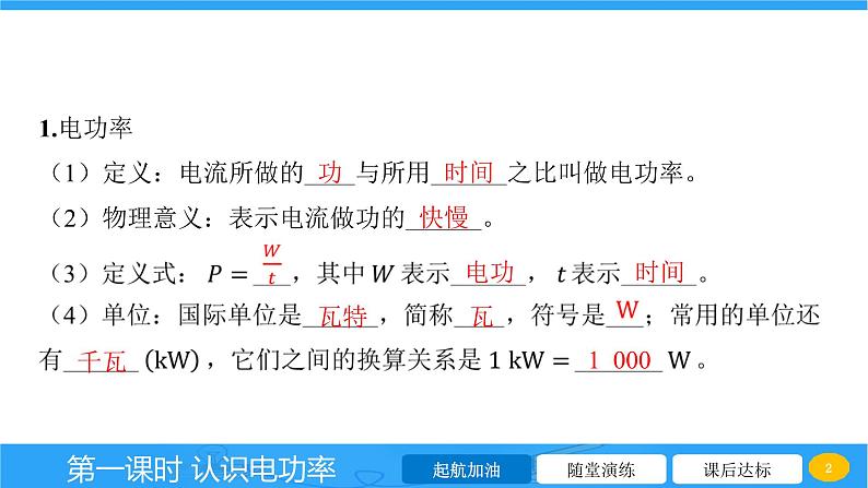 16.2 认识电功率  课件 2023-2024学年物理（沪科版）九年级全一册第2页