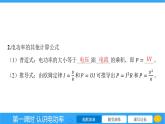 16.2 认识电功率  课件 2023-2024学年物理（沪科版）九年级全一册