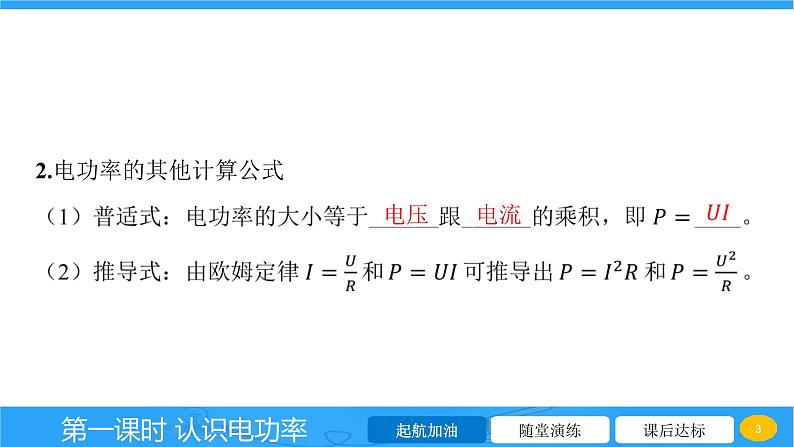 16.2 认识电功率  课件 2023-2024学年物理（沪科版）九年级全一册第3页